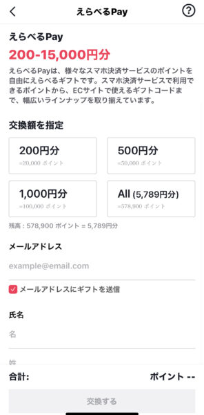 TikTok Lite Amazonギフト券交換方法