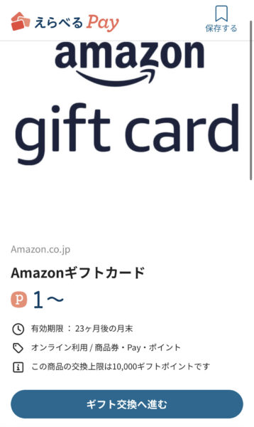 TikTok Lite Amazonギフト券交換方法