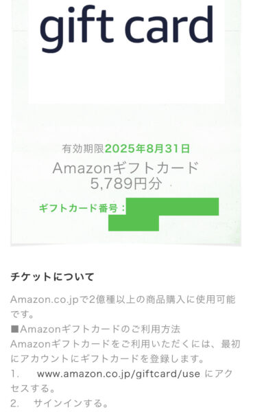 TikTok Lite Amazonギフト券交換方法