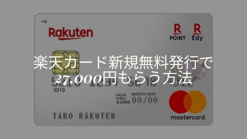 楽天カード モッピー