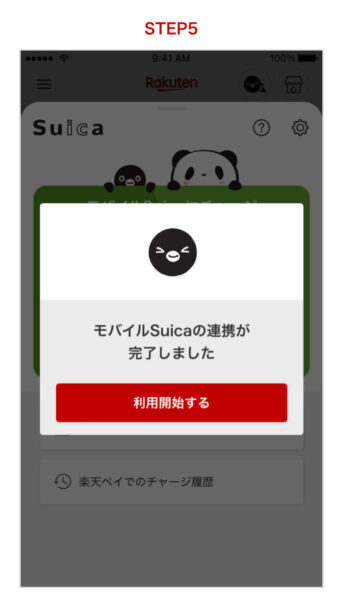 楽天ペイSuica連携