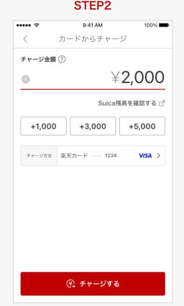 楽天ペイSuicaチャージ