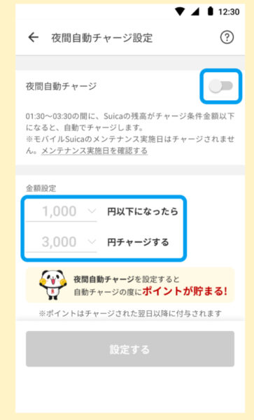 楽天ペイSuica夜間自動チャージ