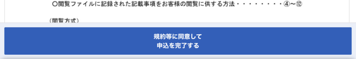 楽天証券口座開設