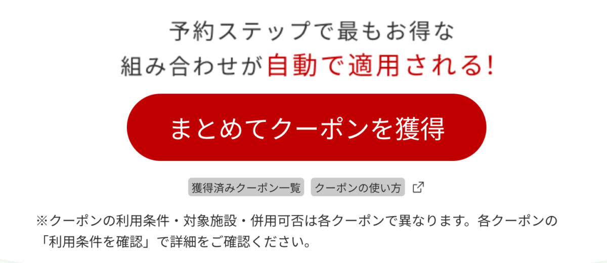 楽天トラベルスーパーセール クーポン