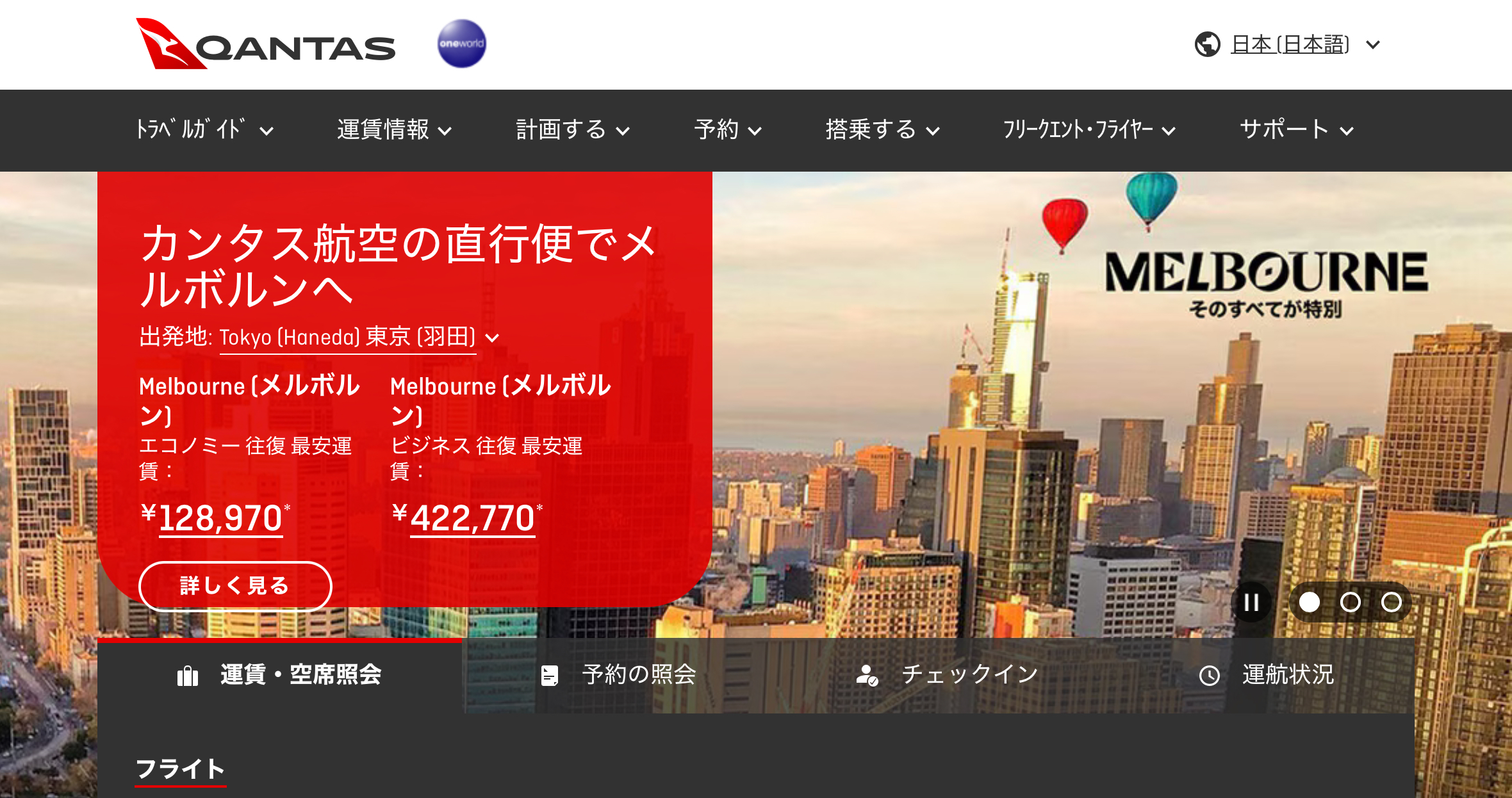 アメックス カンタス航空キャッシュバック