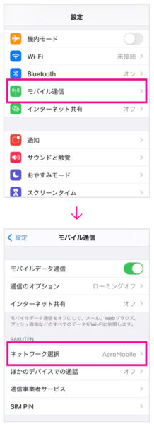 楽天モバイルの機内ローミング設定方法