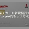 楽天カード モッピー