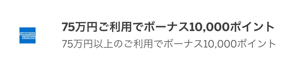 マリオットアメックスボーナスポイントキャンペーン