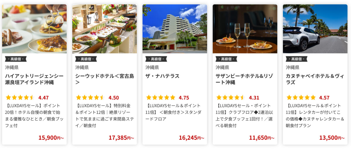 楽天トラベル ラグジュアリーデイズ