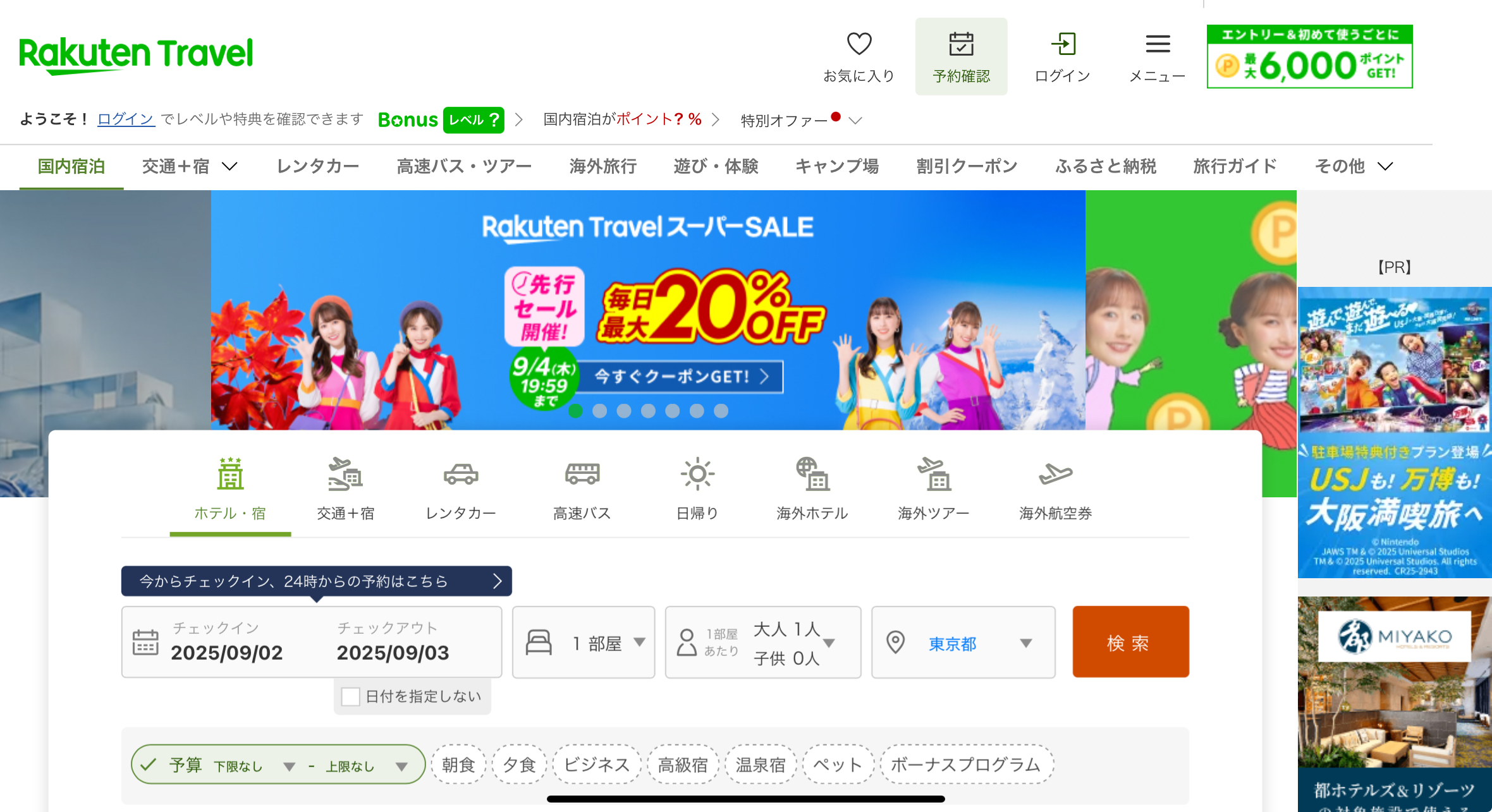 アメックス楽天トラベル キャッシュバック