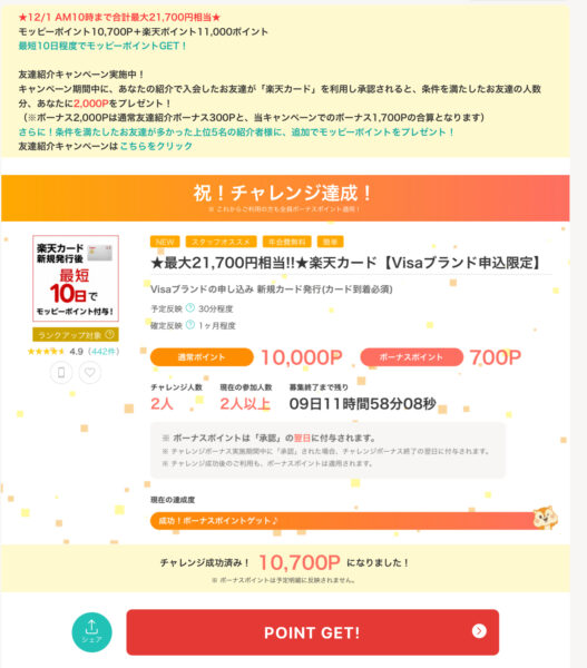 楽天カード入会キャンペーンモッピー