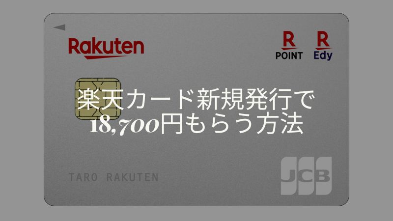 楽天カード入会キャンペーン モッピー