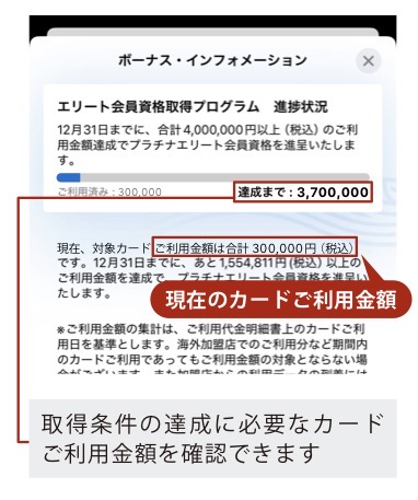 マリオットボンヴォイ エリート会員資格取得プログラムの進捗確認方法