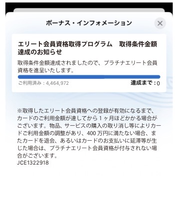 マリオットボンヴォイ エリート会員資格取得プログラムの進捗確認方法