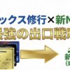 アメックスでNISAを積み立てる方法