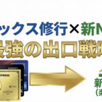 アメックスでNISAを積み立てる方法