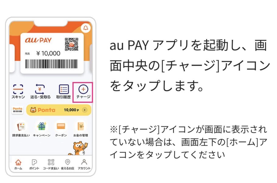 au PAYアメックスチャージ方法