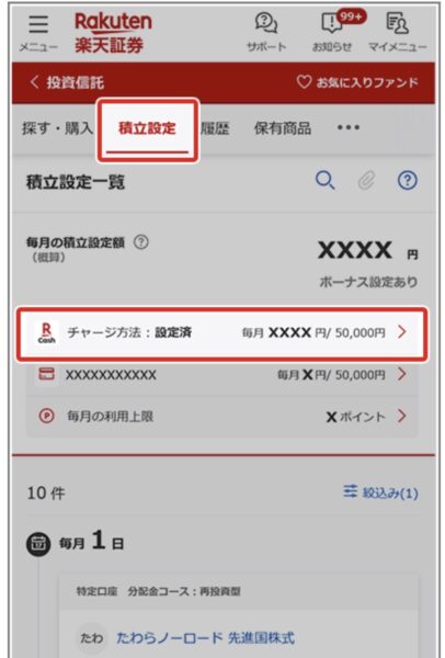 楽天証券 新NISA 楽天キャッシュ設定方法