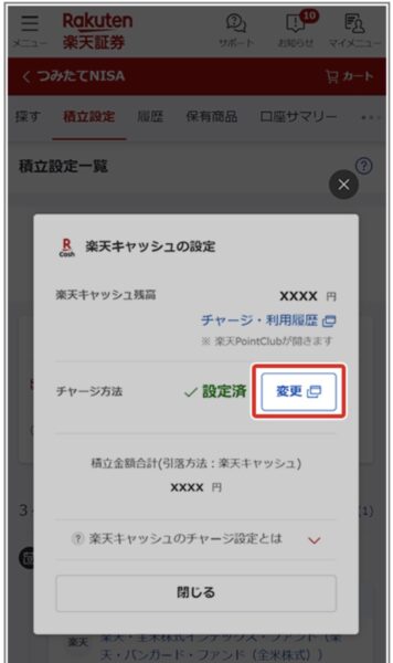 楽天証券 新NISA 楽天キャッシュ設定方法
