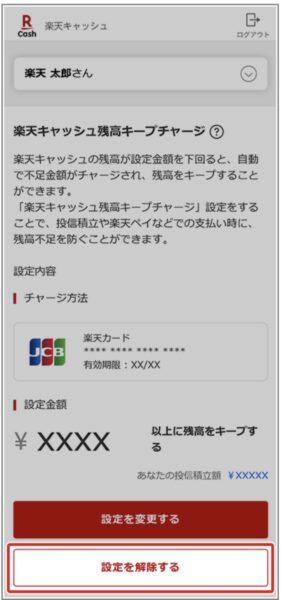 楽天証券 新NISA 楽天キャッシュ設定方法