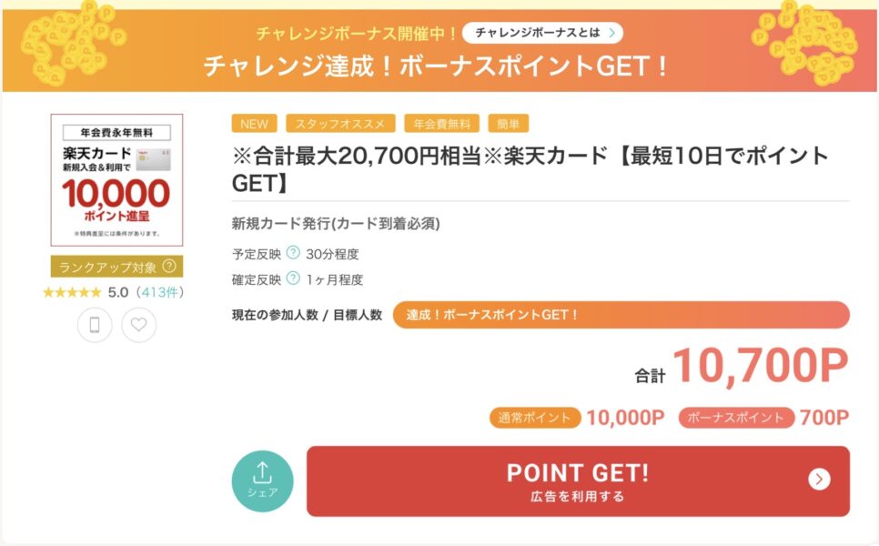 楽天カード入会キャンペーンモッピー