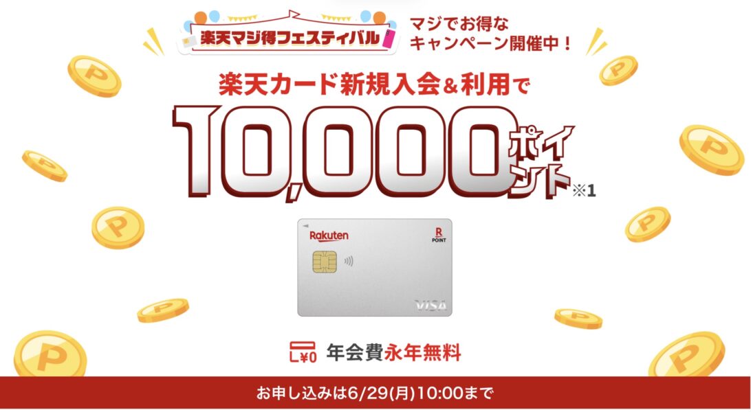 楽天カード入会キャンペーンモッピー